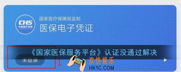 国家医保服务平台无法认证_认证没通过解决办法介绍
