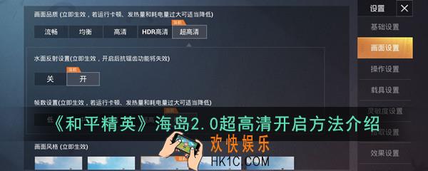 和平精英海岛2.0超高清在哪开_海岛2.0超高清开启方法介绍