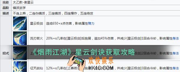 烟雨江湖星云剑诀怎么获得_星云剑诀获取攻略