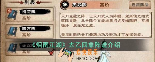 烟雨江湖太乙四象阵谱怎么样_太乙四象阵谱介绍