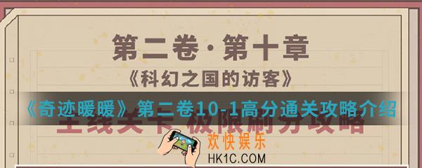 奇迹暖暖第二卷10