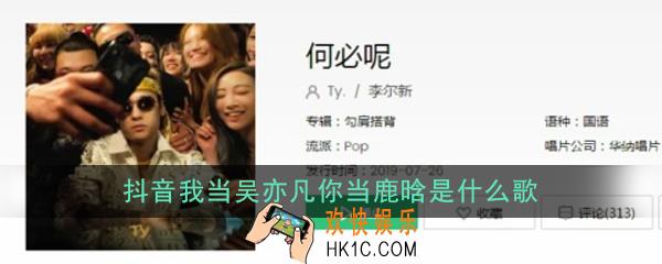 抖音我当吴亦凡你当鹿晗是什么歌_歌曲歌词详解