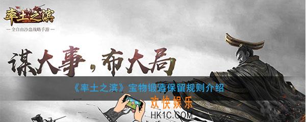 率土之滨宝物赛季锻造怎么保留_宝物锻造保留规则介绍