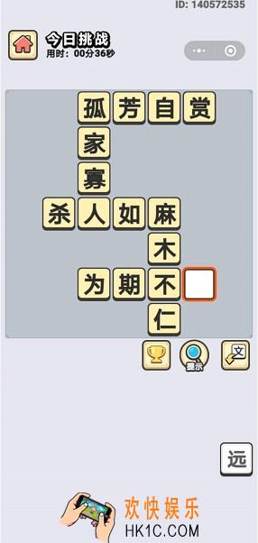 成语小秀才6月17日每日挑战答案是什么_6月17日每日挑战答案