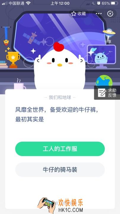 风靡全世界，备受欢迎的牛仔裤，最初其实是_6月17日支付宝每日一题