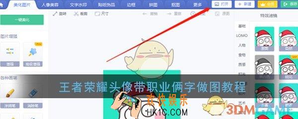 王者荣耀头像带职业俩字怎么弄_头像带职业俩字做图方法教程