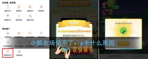 小鹅农场领不了vip卡什么原因_腾讯视频小鹅农场vip树成熟后却领不了vip