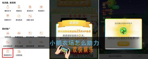 小鹅农场怎么助力_腾讯视频小鹅农场邀请助力方法