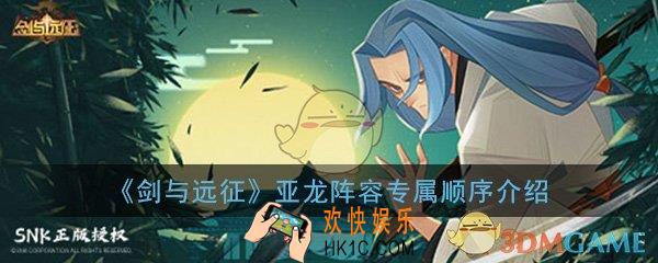 剑与远征亚龙阵容专属_亚龙阵容专属装备升级顺序详解