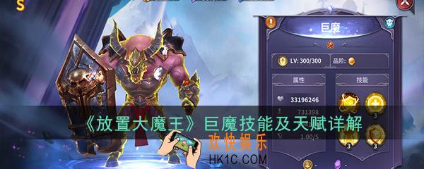 放置大魔王巨魔怎么样_巨魔技能及天赋详解