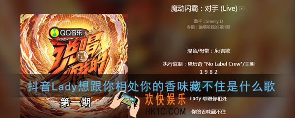 抖音Lady想跟你相处你的香味藏不住是什么歌_歌词歌曲详解