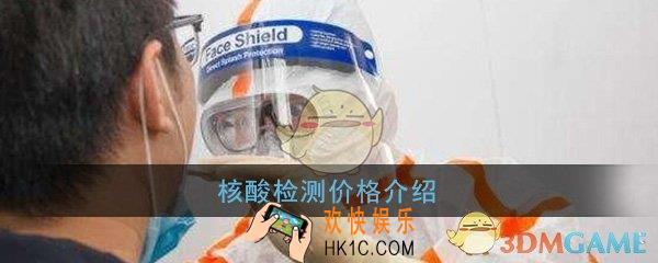 核酸检测一次多少钱_核酸检测价格费用详细介绍