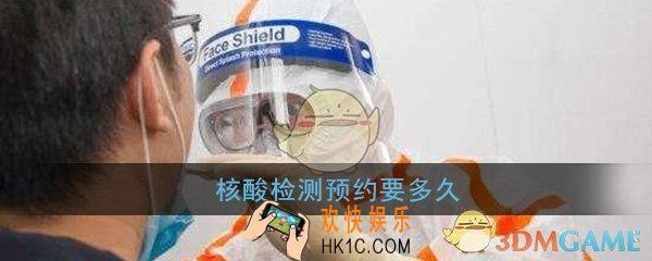 核酸检测预约要多久_核酸检测预约短信通知时间详细介绍