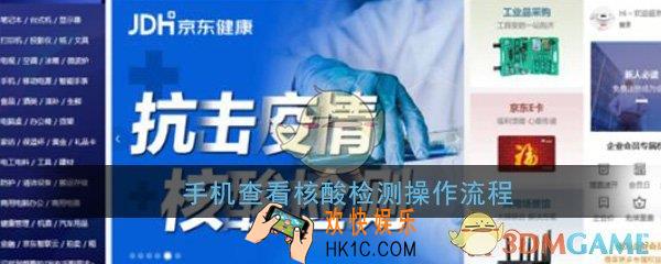 手机上怎么查核酸检测结果_手机上查看核酸检测操作流程