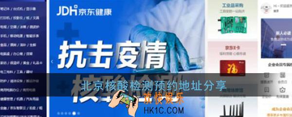 北京核酸检测可以到哪些地方去预约_北京核酸检测预约挂号操作方法