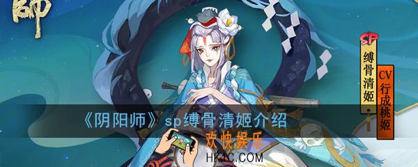 阴阳师SP缚骨清姬立绘欣赏_SP缚骨清姬图鉴介绍