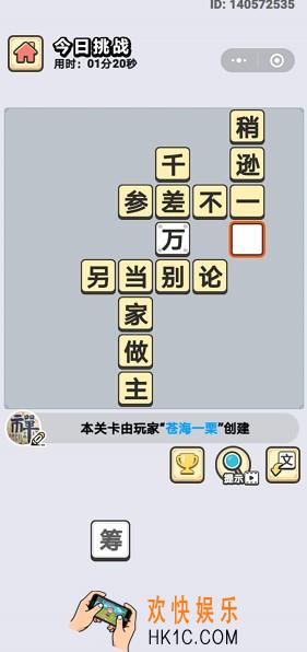 成语小秀才6月16日每日挑战答案是什么_6月16日每日挑战答案