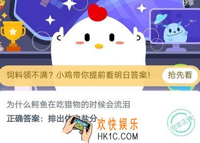 为什么鳄鱼在吃猎物的时候会流眼泪_6月16日支付宝每日一题