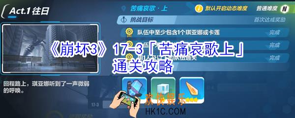 崩坏3第17