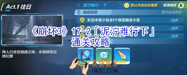 崩坏3第17