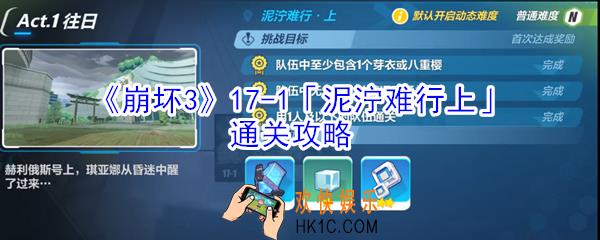崩坏3第17