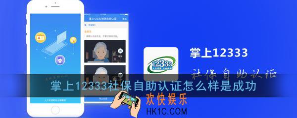 掌上12333社保自助认证怎么样是成功_掌上12333社保认证结果查询说明