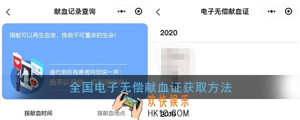 电子献血证怎么查询_全国电子无偿献血证获取方法