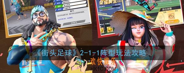 街头足球2