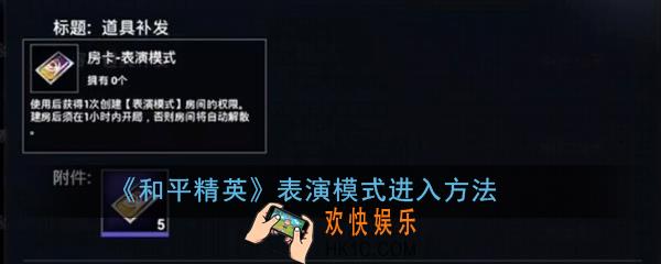和平精英表演模式怎么玩在哪里_表演模式进入方法