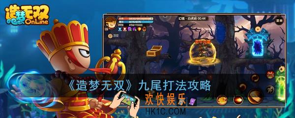 造梦无双赤云颠狐狸怎么打_九尾打法攻略