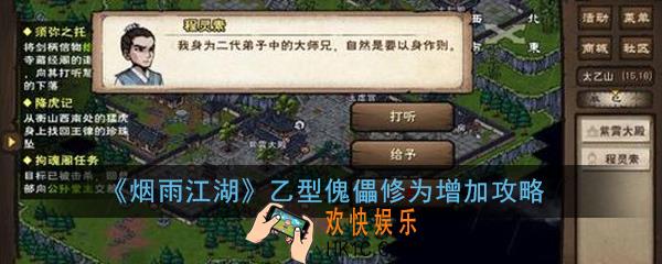 烟雨江湖乙型傀儡修为怎么增加_乙型傀儡修为增加攻略