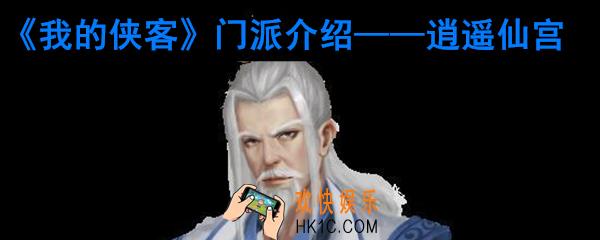 我的侠客逍遥仙宫怎么样_我的侠客逍遥仙宫特色珍宝介绍