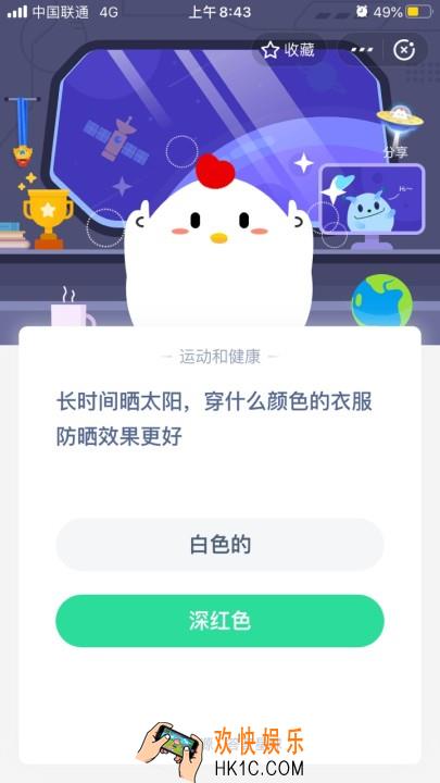 穿什么颜色的衣服防晒效果最好_6月16日支付宝每日一题