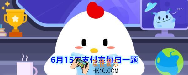 柠檬吃起来酸溜溜的，所以它是酸性食物吗_6月15日支付宝每日一题