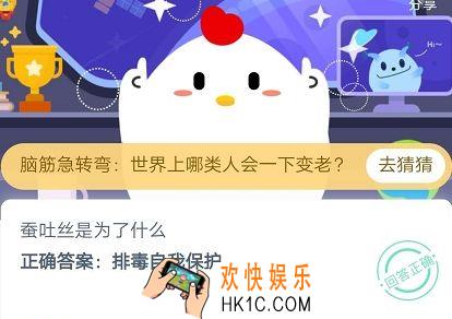 蚕吐丝是为了什么_6月14日支付宝每日一题
