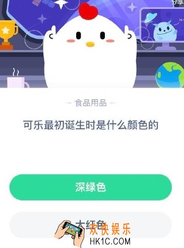 可乐最初诞生时是什么颜色的_6月14日支付宝每日一题