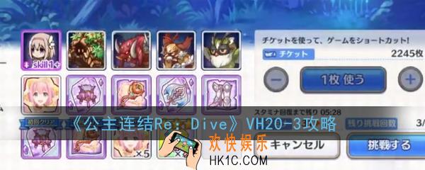 公主连结ReDiveVH20