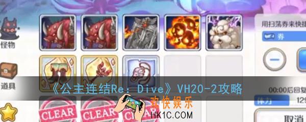 公主连结ReDiveVH20