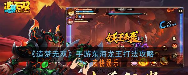 造梦无双手游东海龙王怎么打_东海龙王打法攻略