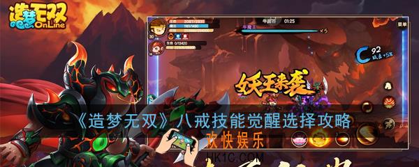 造梦无双八戒技能觉醒怎么选择_八戒技能觉醒选择攻略