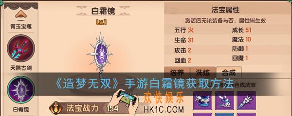造梦无双手游白霜镜怎么获得_白霜镜获取方法