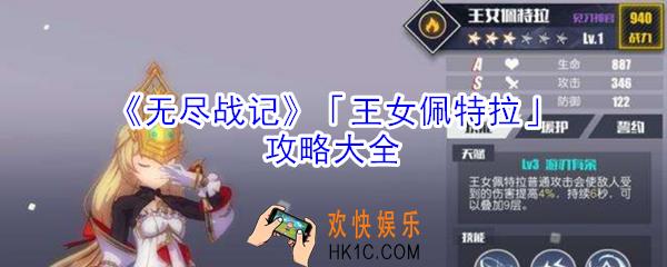 无尽战记王女佩特拉怎么玩_无尽战记王女佩特拉攻略大全