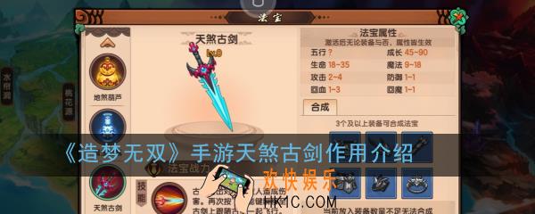 造梦无双手游天煞古剑怎么样_天煞古剑作用介绍