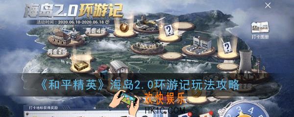 和平精英海岛探路者套装怎么得_和平精英海岛2.0环游记玩法攻略