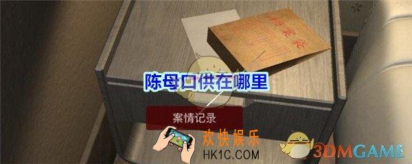 袁家宾馆线索陈母口供获取位置_孙美琪疑案袁家宾馆陈母口供在哪里