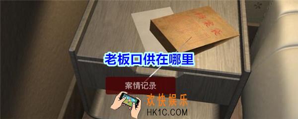 袁家宾馆线索老板口供获取位置_孙美琪疑案袁家宾馆老板口供在哪里