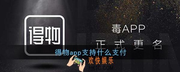 得物app支持什么支付_得物支持支付方式说明