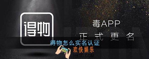 得物怎么实名认证_得物app实名认证教程
