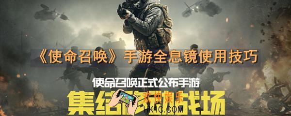 使命召唤手游全息镜怎么用_使命召唤手游全息镜使用技巧