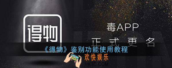 得物怎么鉴定_得物app鉴别功能使用教程
